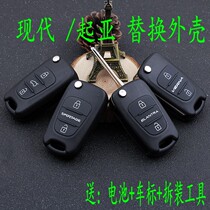 Modern car key Shell Yuelang Rena Sonata Kia key Shell K2K5 lion running remote replacement shell