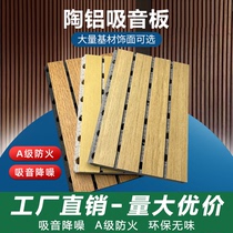 Wooden sound-absorbing panels flame-retardant sound-absorbing panels school conference room solid wood sound-absorbing panels ceramic aluminum sound-absorbing panels slotted hole sound-absorbing panels