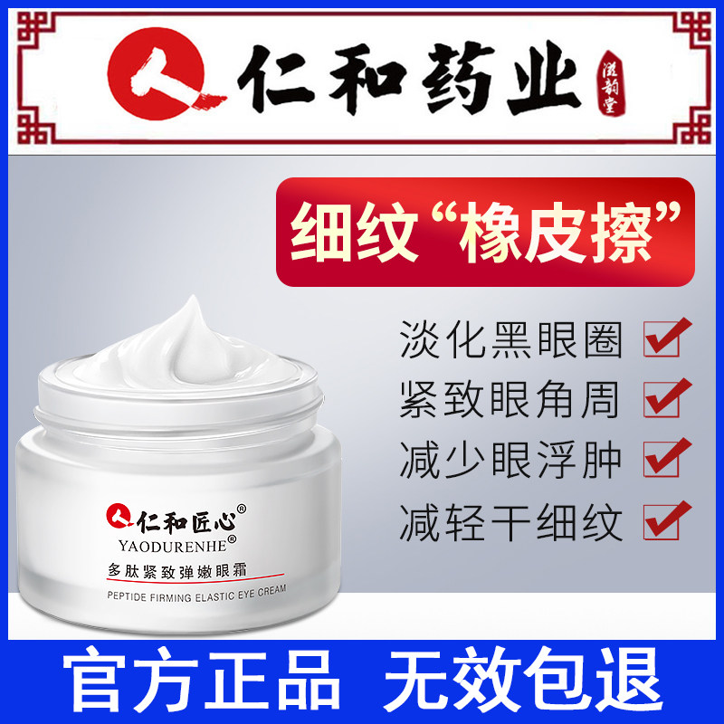 Benevolence and artisan polypeptide compact with bullet tender eye cream downy black eye ring fine print eye bag moisturizing and moisturizing 30g bottles