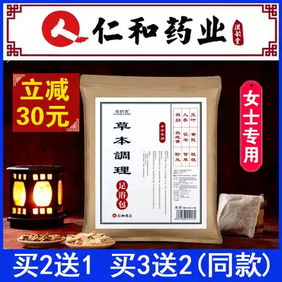 Renhe herbal foot bath bag for women's special dehumidification Wormwood wormwood leaf ginger safflower foot Chinese medicine bag powder ginger