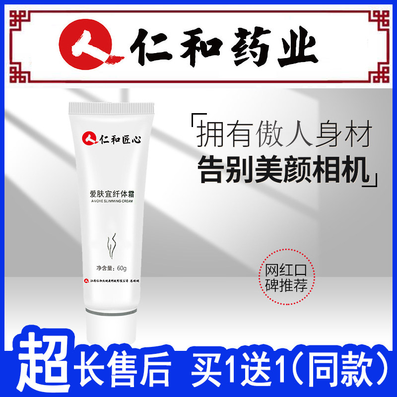 Renhe Ingenuity Love Skin Yi Slimming Cream Small Waist Slim Curve Body Slim Slim Cream Body Lotion Cream