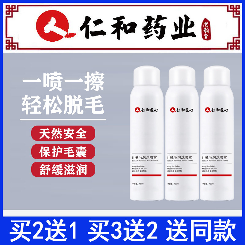 Rind & Artisan Hearts Ti Hair Foam Spray Rind and Hair Cream Full Body Armpit to Leg Hair Non permanent Pharmaceuticals