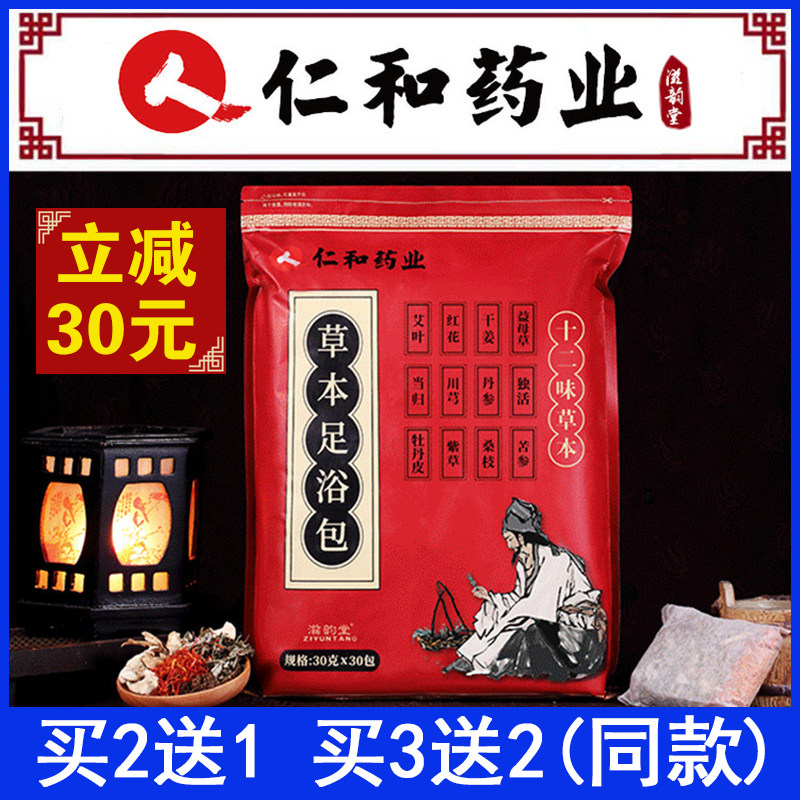 Ren and the pharmaceutical herbal foot bath Baths Ayegrass Bubble foot medicine bag twelve TASTE MOON Feet Pink men and women