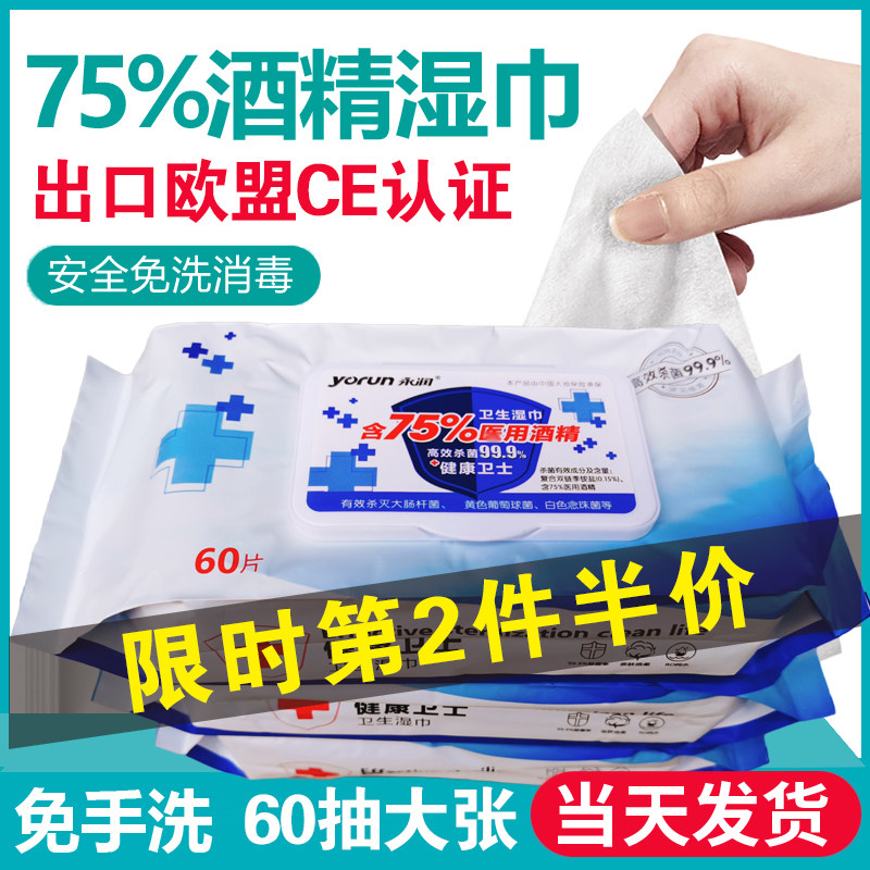 Spot 60 sheet 75 degrees Perpetual Moisturizing Alcohol Wet Towel Germicidal Packaging Skin Portable Children With Separate Hygiene