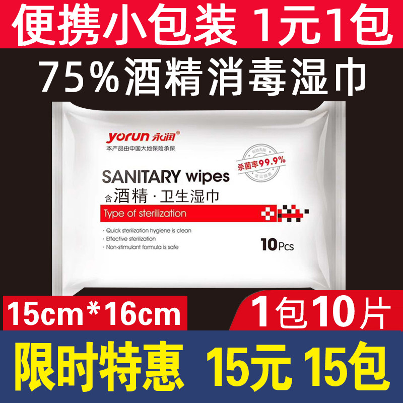 Permanent moisturizing with 75 degrees Alcohol disinfection wet towels Small package Carry-on sheet Hygienic Germicidal Portable 10 Sheet Packaging