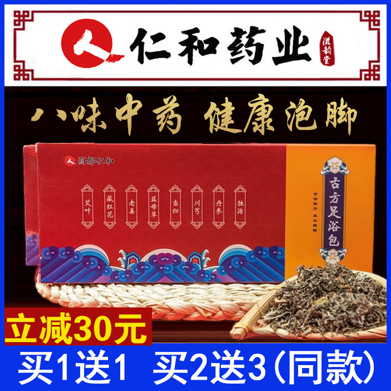 Ren and ancient square foot bath herbal herbal medicine Bubble foot medicine bag men and women Eyleaf motherwort Agrass old ginger medicine both benevolen and