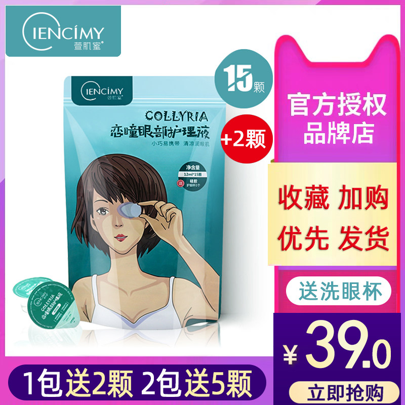 Xuan muscle honey eye wash liquid small package Freda Xuan muscle honey eye fatigue cleaning eye care solution to relieve one-time