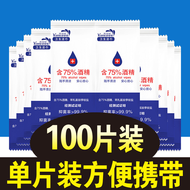 75 Alcohol Disinfection Wet towels Students on school Sterilized Individually Packaged Single Sheet Packs 75% Yamananie