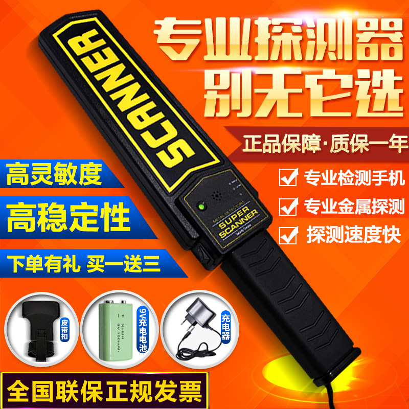 Anti-metal detector instrument inspection mobile phone Student handheld metal detector Security bar scanning Rechargeable