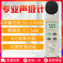  Decibel tester sound decibel meter noise tester sound level meter noise meter professional high-precision decibel meter