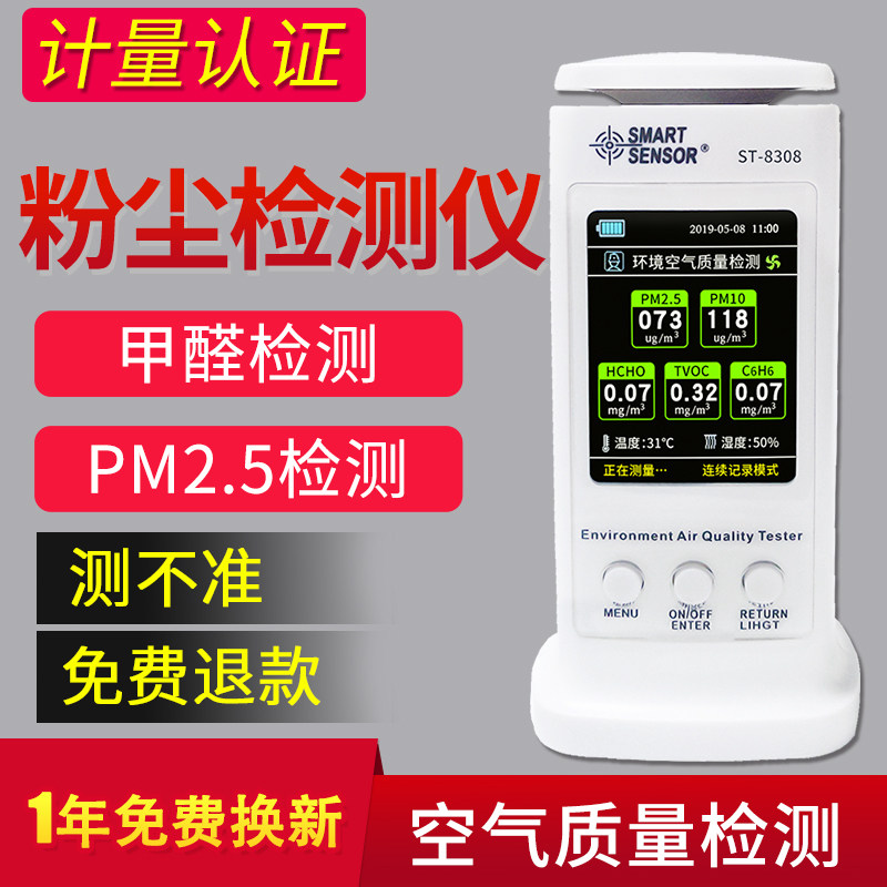 Formaldehyde detector home air quality self-monitoring test instrument New house test pm2 5 carbon dioxide dust detection
