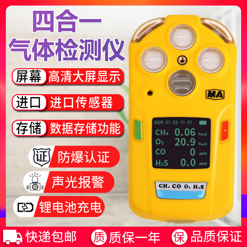 CD-type mining four-in-gas medical test instrument multi-parameter composite-type toxic harmful gas detector methane