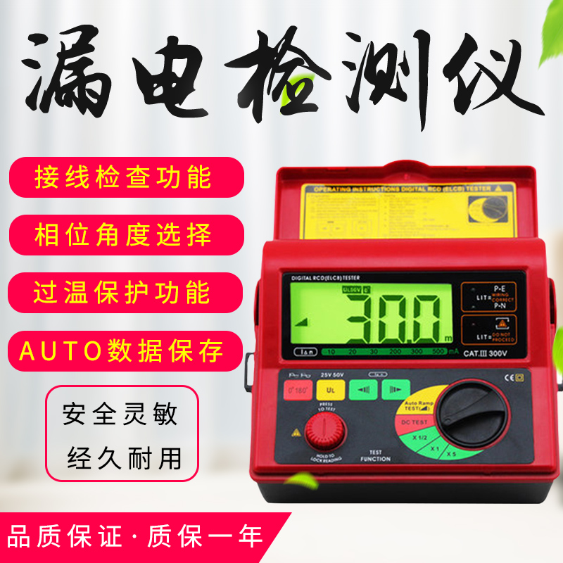 Leakage Detector High Precision Electrical Maintenance Leakage Detector Multifunctional Tester Protection