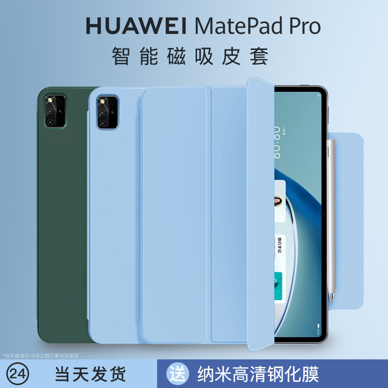 2022 new products) suitable for Huawei 2021 new matepadpro12 6 inch protective shell magnetic suction double-sided clamp matepad11 flat protective sleeve matep
