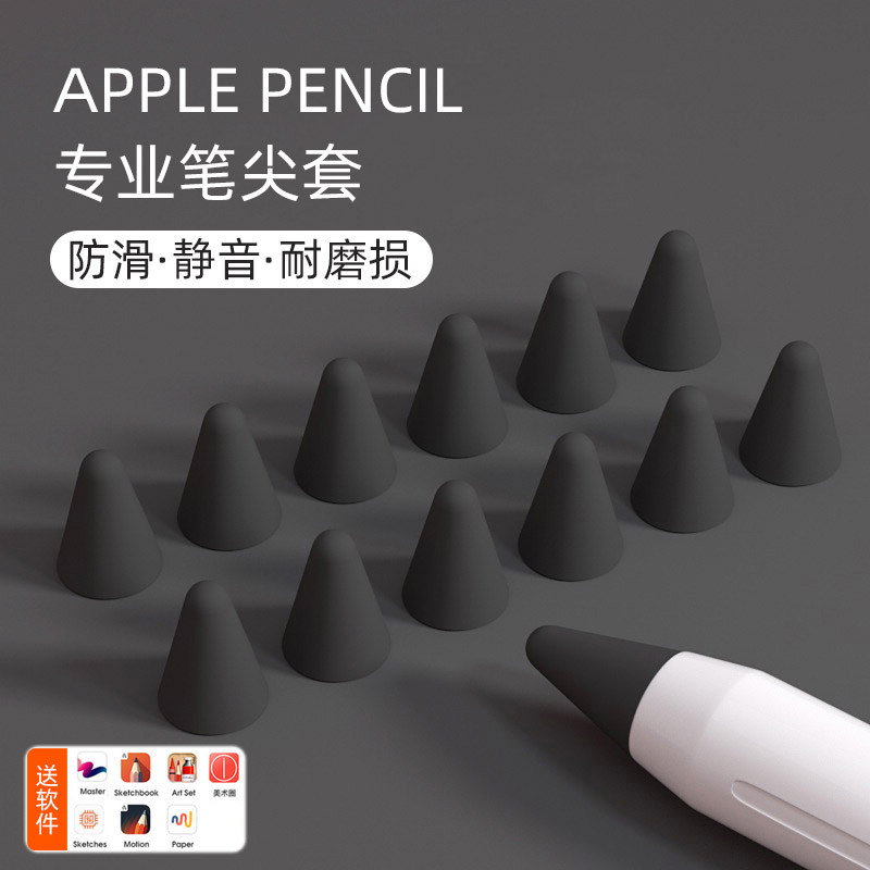 Send APP) Apple applepencil nib sleeve first-generation second-generation iPad pencil touch nib glue writing mute non-slip wear-resistant pen sleeve film pencil2 pen