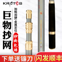 kratos Watchman flag keeper Big thing copy net Herring giant big fish net pocket carbon super hard copy net Rod fold