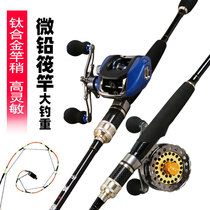 Fire Linglong fishing tackle soft tail micro lead Bridge raft pole set