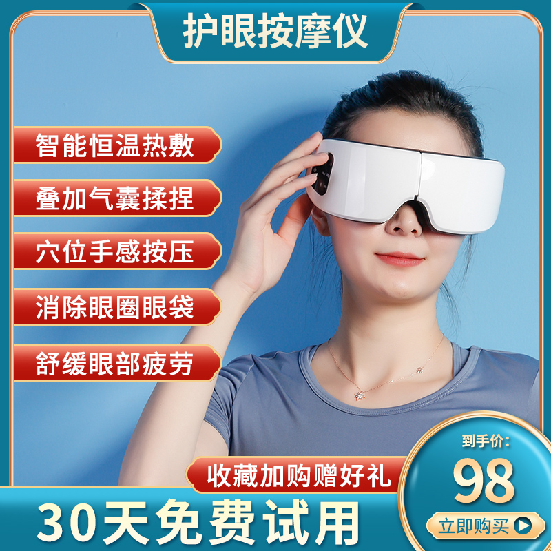 Eye Massager to relieve fatigue eyes Eye Massager hot compress Eye Protectors Glued to Myopia Steam Eyewear