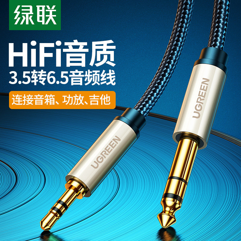 Green Alliance AV1273 5 to 6 5 audio cable big three-core male-to-male mobile phone computer connected to amplifier audio mixer