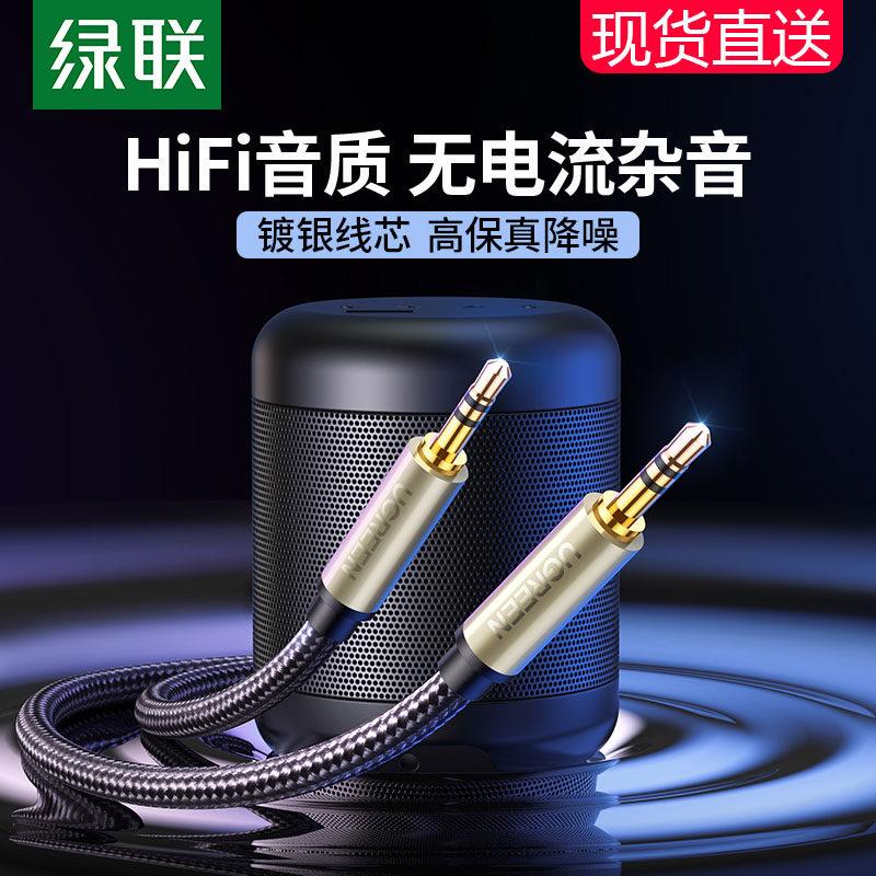 Lvlian AV125aux audio cable car navigation 3 mm male-to-male lengthened silver-plated pair recording mobile phone