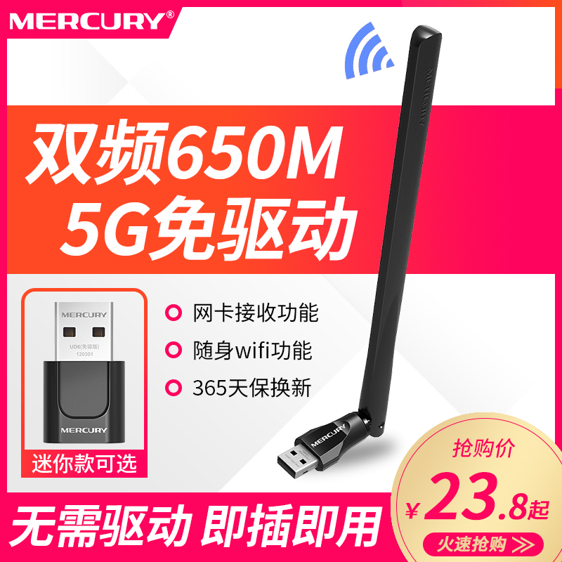 Mercury drive-free dual-band USB wireless network card Desktop gigabit wifi receiver Laptop receiver 5G home dormitory mini unlimited network signal transmitter Portable wi-fi