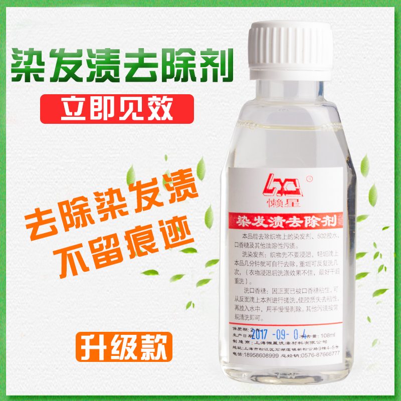 Hair Dye Remover Remove clothes Hair dye stains on clothes Cleaning clothes Hair dye cream