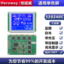 Constant Domain Weiblue Membrane White Light Belt Controller 320 * 240 Graphic lattice Highlight 320240C Industry Level Work Control Screen