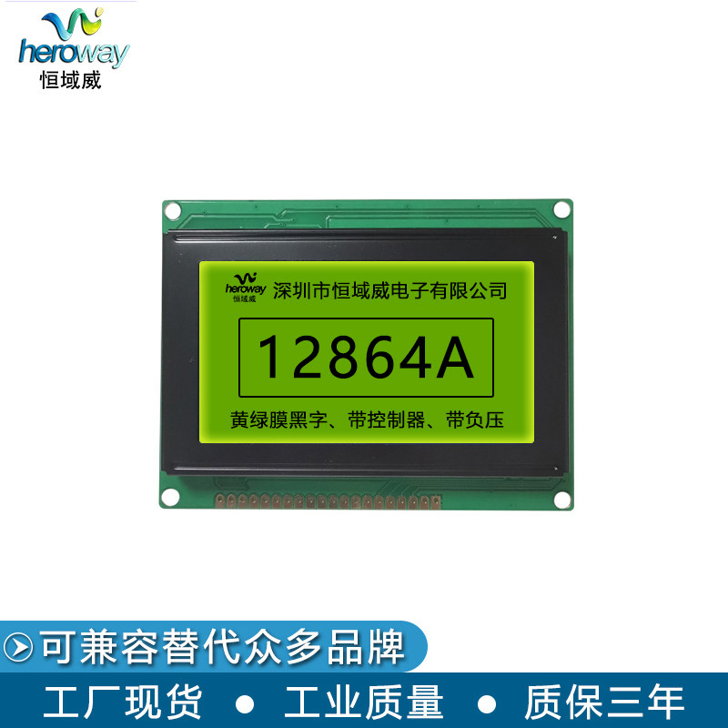 Hengwei Weiwei 12864A LCD screen yellow green film graphics laser belt controller with negative pressure monochromatic LCD display screen