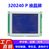 Constant Domain Weiwei 320240P with word library blue film white light with controller with negative pressure 320 * 240 Display LCD screen