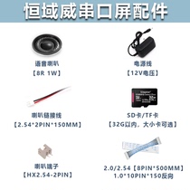 Serial port screen accessories 2 0 2 54 connector terminals Audio function loudspeaker 12V Power cable SD card reader