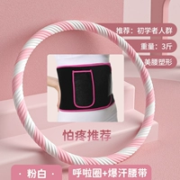 3 фунта розового и белого обруча + спортивный пояс [сжигание жира]