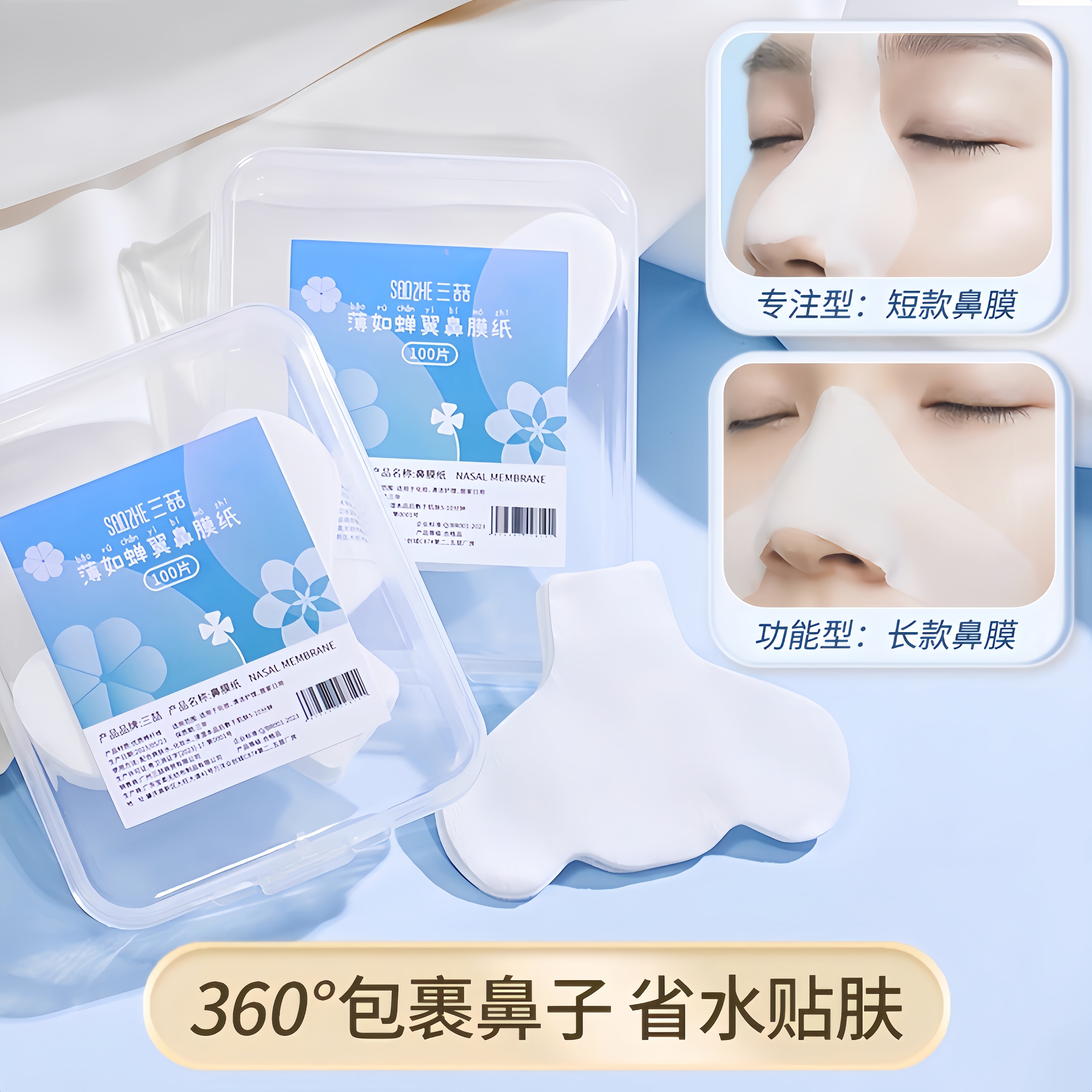 鼻头湿敷棉鼻膜纸补水一次性鼻子贴纸省水T区去黑头布专用化妆棉