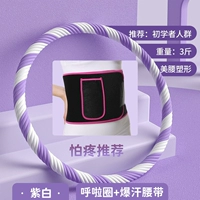 3 фунта фиолетового и белого обруча + спортивный пояс [сжигание жира]