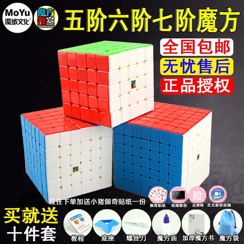 Magic domain 6-order Rubik's Cube 789 speed twist smooth 67-order suit combination competition children's educational toys do not fade