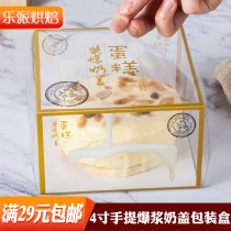 4 inch burst pulp sea salt milk cover cake packaging box Birthday pulp burst cheesecake baking portable West point PET box