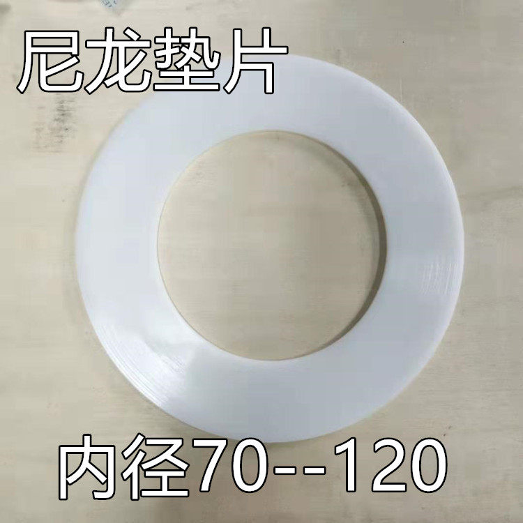 Strange hand accessories Bucket shaft nylon gasket enlarged and widened bucket shaft pin round wear-resistant inner diameter 70120mm