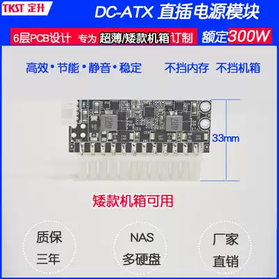 Dingsheng dc-atx 300W power module 12V in-line high power narrow ATX power adapter board