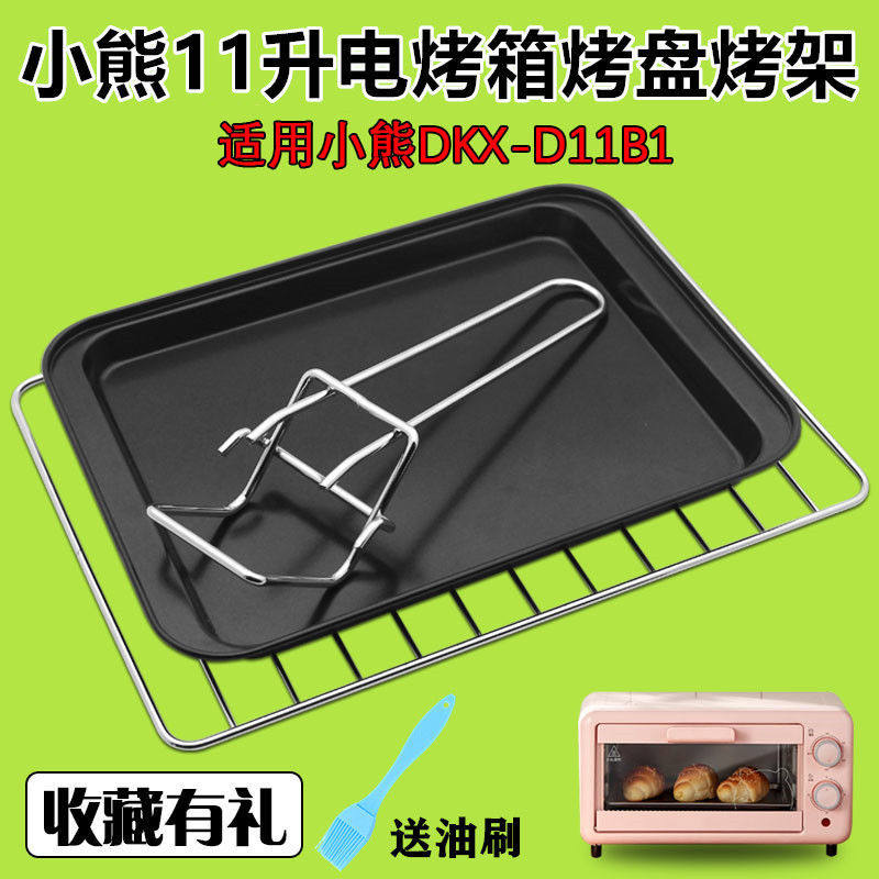 Bear 11L Electric Oven Barbecue Grid DKX-D11B1 D11K3 D11H5 Baking Pan Baking Oven Accessories