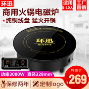 bếp hafele Nồi lẩu công suất cao Huanxun H20 nhúng dây tròn thương mại điều khiển cảm ứng nhà hàng nồi lẩu với 3000W - Bếp cảm ứng nên mua bếp từ hãng nào