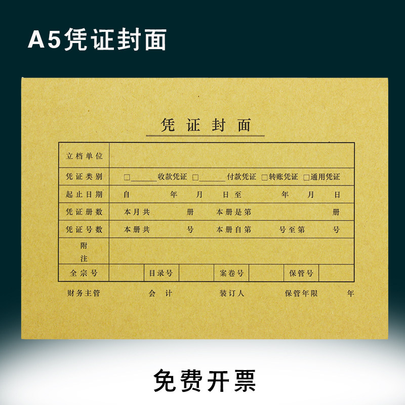 Sima A5 bookkeeping voucher cover Accounting voucher cover 212mm * 150mm