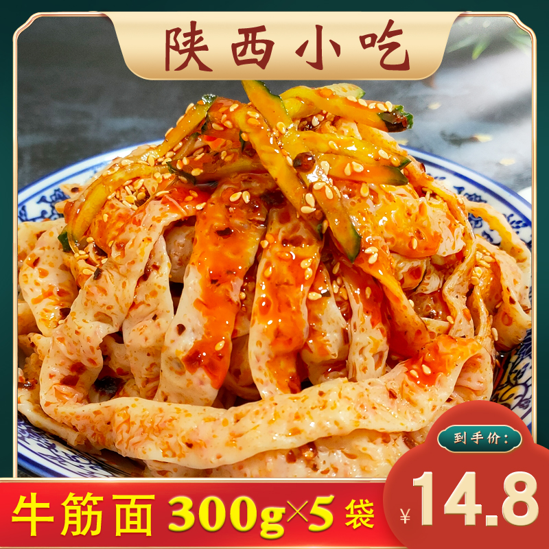 Beef tendon noodles cold salad Instant snacks Oxford cold noodles handmade Shaanxi Henan Gansu specialty rolled noodles cold skin dry pure