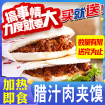 Shaanxi wax juice meat buns white Ji cake Xian specialty breakfast semi-finished vacuum Tongguan snacks fast food convenient cattle