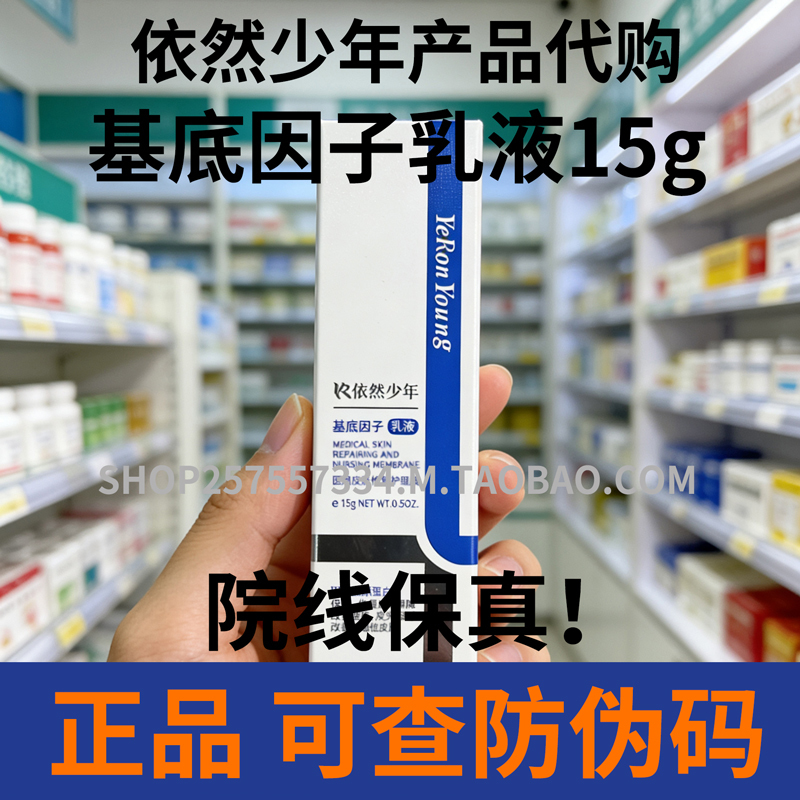 Still Youthful Base Factor Emulsion 15G/50G Skin Repair Care Mask Hospital-Grade Authentic Yeronyoung
