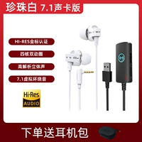 Pearl White [Оригинальная гарнитура+компьютер USB -интерфейс 7.1 Звуковая карта звуковой эффект]