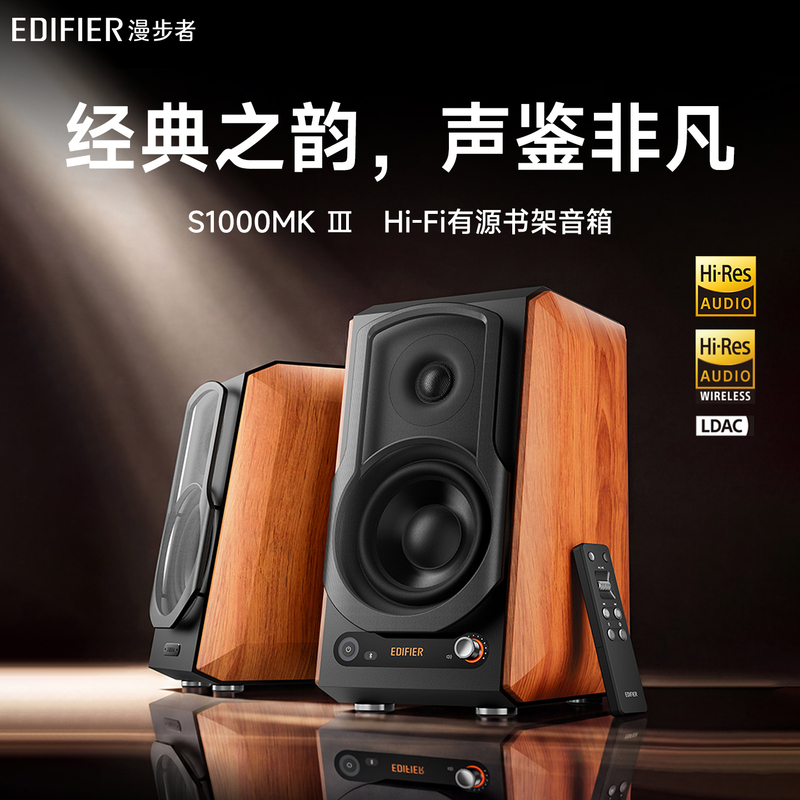 Edifier Bluetooth Speaker Wireless Desktop Bookshelf High-Quality Home Desktop Computer Speaker S1000Mkiii Edifier Bluetooth Speaker Wireless Desktop Bookshelf High-Quality Home Desktop Computer Speaker S1000Mkiii