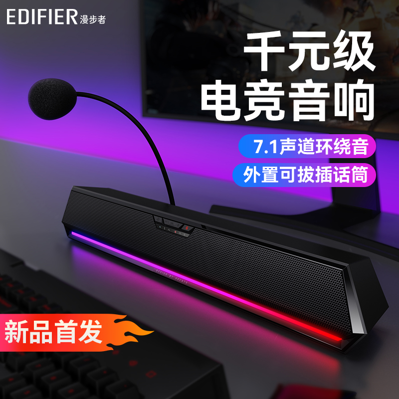 Edifier G1500 BAR computer audio desktop home game electric competition wired notebook desktop small speaker