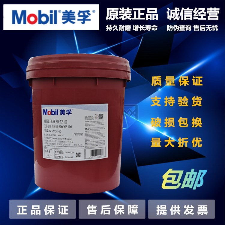 Mobil Gear Oil 600XP150 VG 68 100 220 320 460 680 reducer elevator host