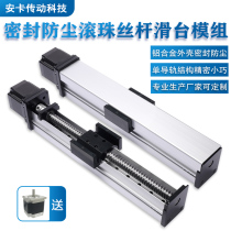 Sceau DUST-PROOF BALL SCREW SLIDING TABLE PRECISION STRAIGHT LINE SINGLE RAIL SMALL MODULE 42 57 STEPPER MOTOR BENCH