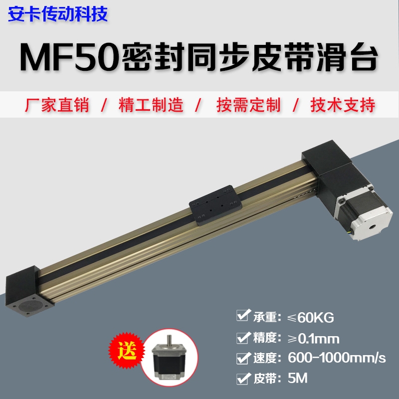 MF50 sealing synchronous belt linear guide sliding table slide rail transmission module stepper motor bench can be set