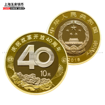 2018 Celebrate the 40th anniversary of reform and opening-up Commemorative coin exchange 1 free plastic round box